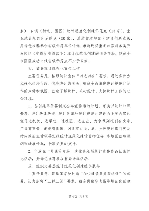 统计双基建设年工作安排.docx