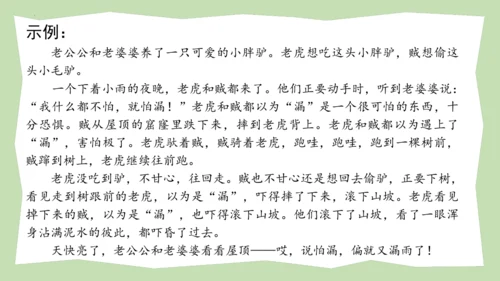 统编版三年级语文下册大单元教学第八单元教学课件-