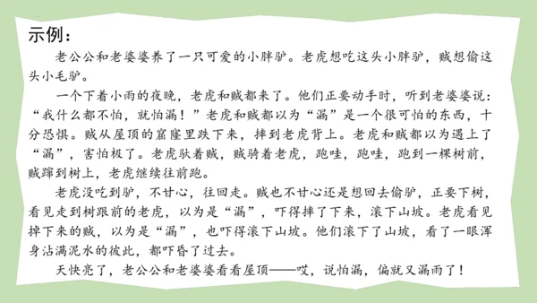 统编版三年级语文下册大单元教学第八单元教学课件-