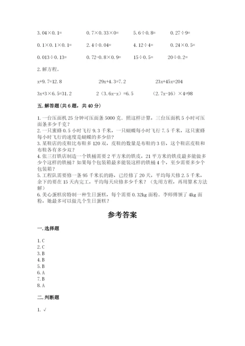 小学五年级上册数学期末考试试卷及参考答案（基础题）.docx