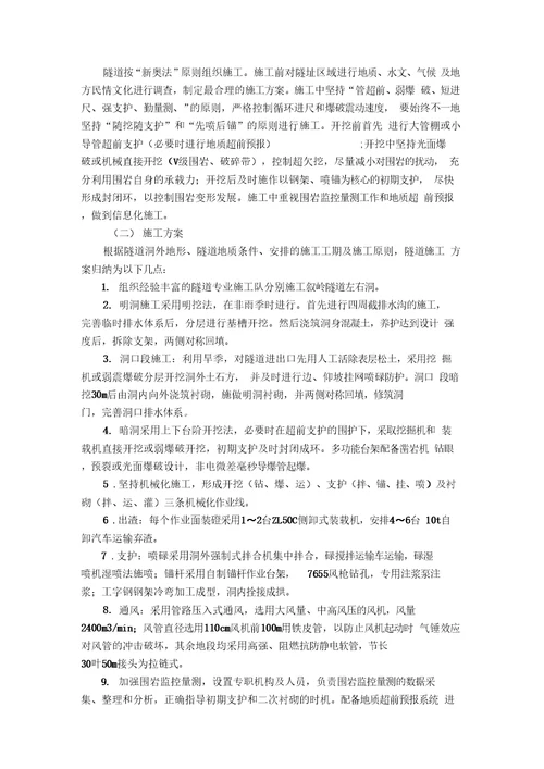隧道工程施工技术方案