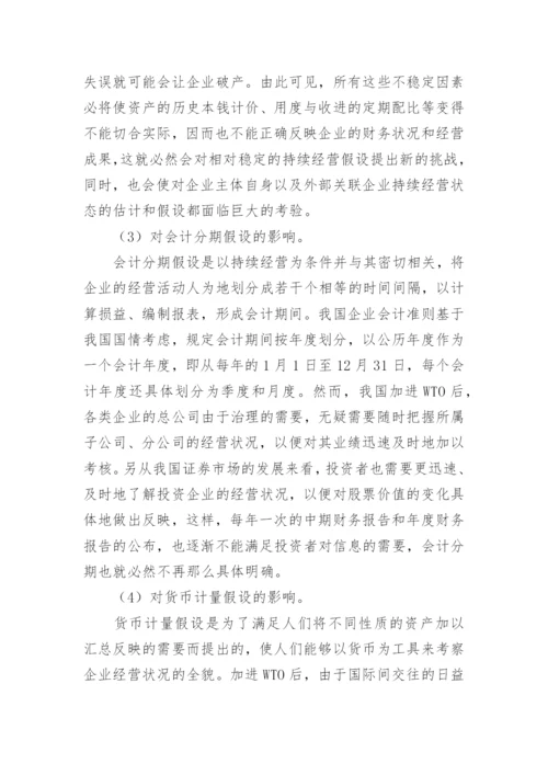 论加进WTO对我国会计理论研究的影响会计毕业论文.docx