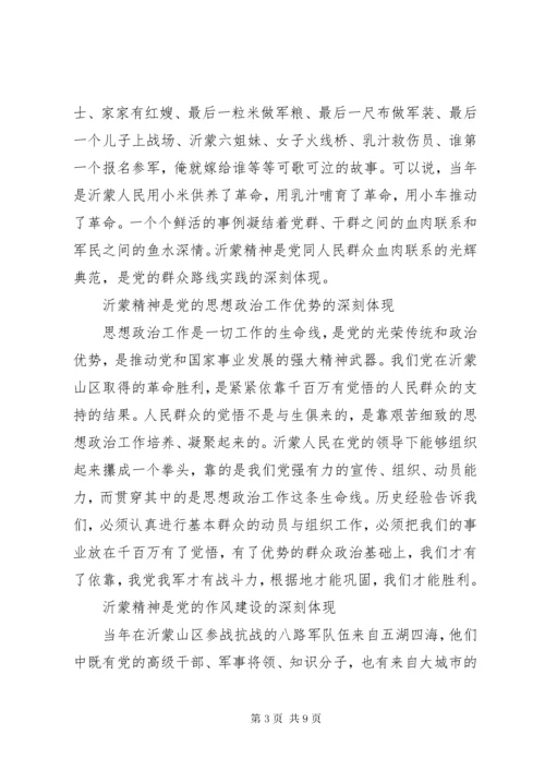 沂蒙精神心得体会范文模板8篇.docx