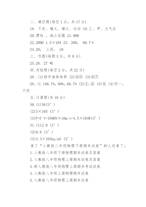 人教版八年级物理下册期末试卷.docx