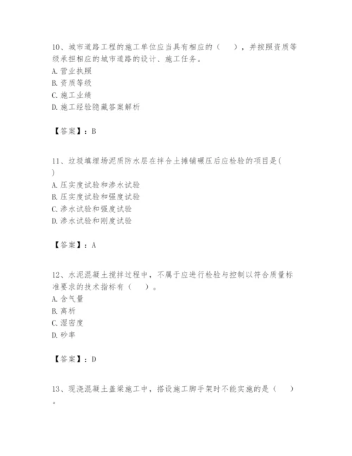 2024年一级建造师之一建市政公用工程实务题库附参考答案（能力提升）.docx