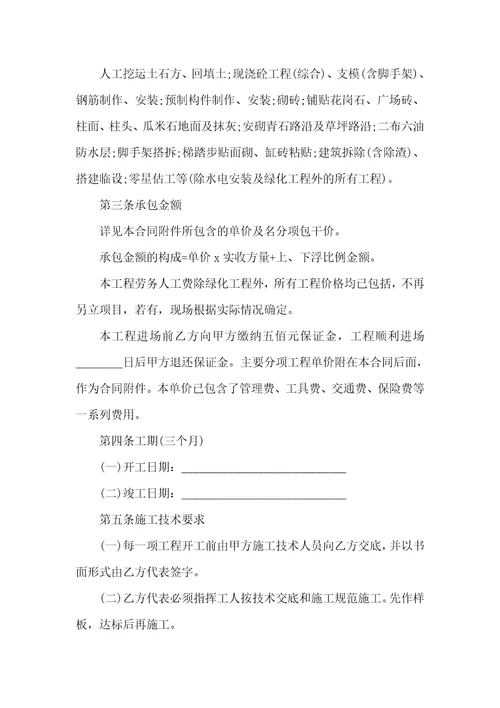 劳务承包合同范本简单版