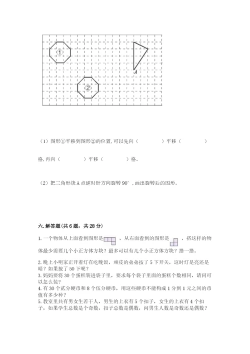 人教版五年级下册数学期末考试试卷带答案（综合题）.docx