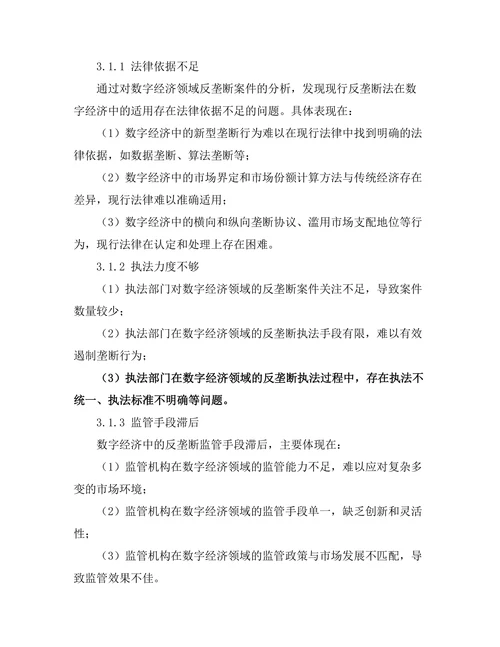 反垄断法在数字经济中的适用问题探讨