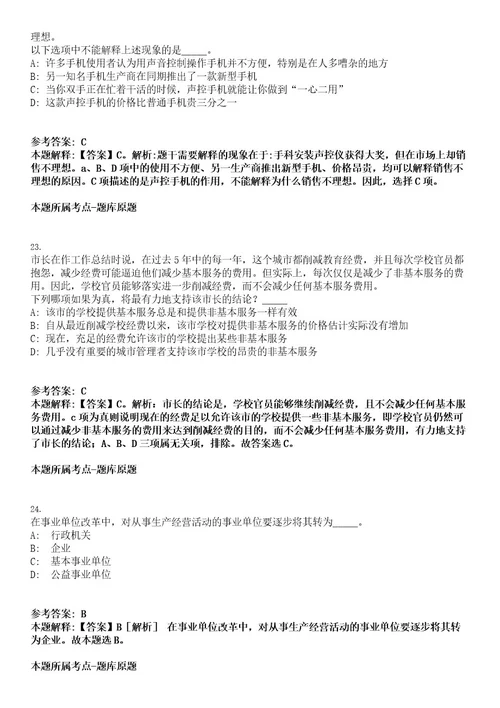 2022湖南株洲市水利水电规划勘测设计院招聘编内人员考试押密卷含答案解析