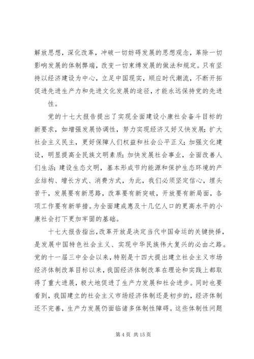 思想汇报的书写格式和内容范文合集.docx