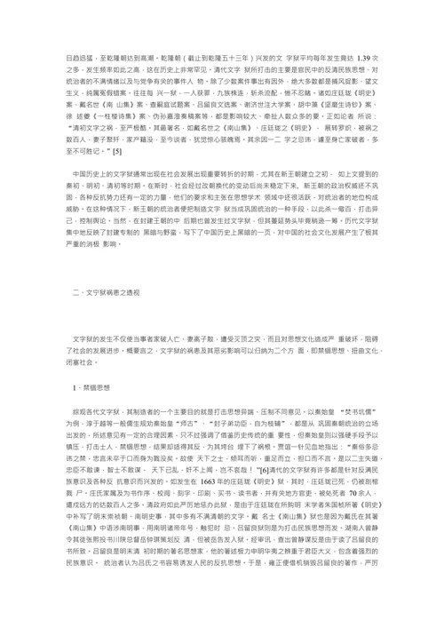 文字狱危害之浅谈