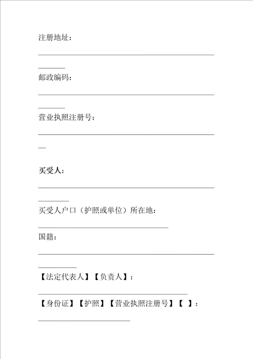 商品房买卖合同签订要点解析大全