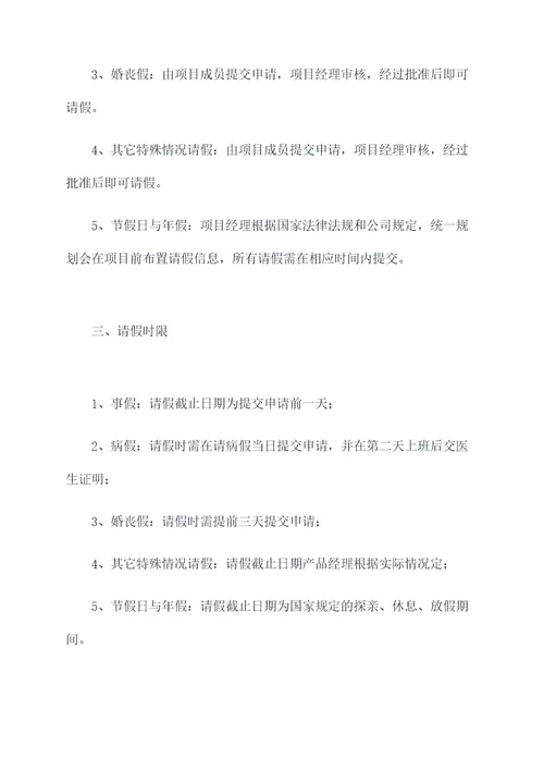项目请假管理制度