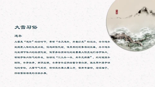 大雪中国风通用PPT模板