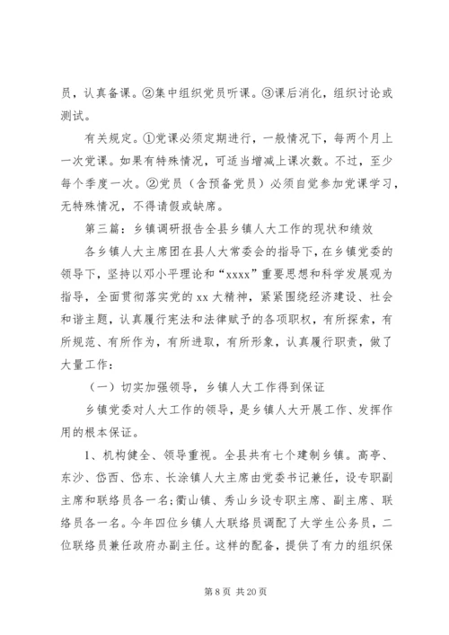 乡镇法治调研报告.docx