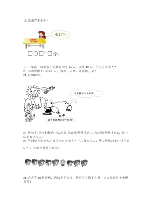 小学一年级上册数学解决问题50道【夺分金卷】.docx