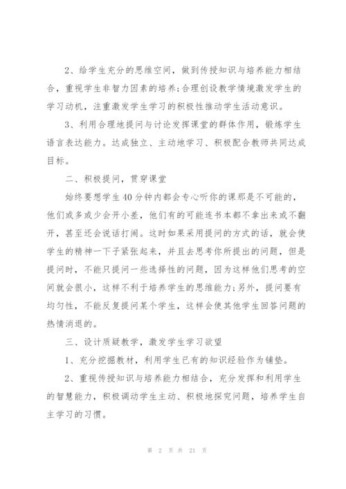 教师教学心得体会600字5篇.docx