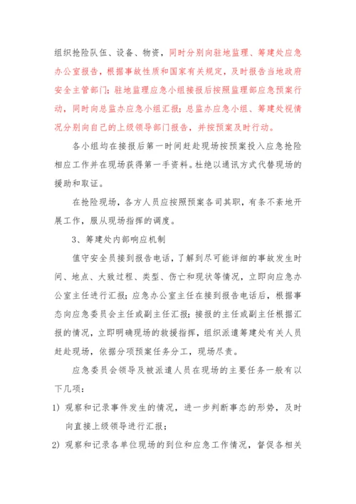 工程安全生产突发事件应急总体预案.docx