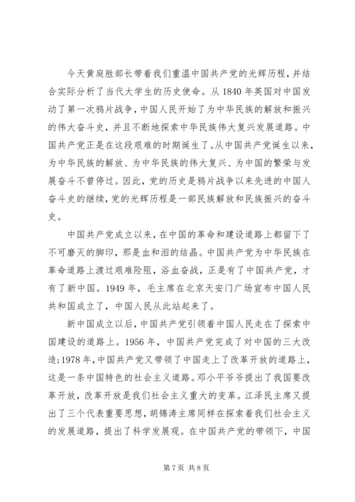 党的光辉与历程思想汇报.docx