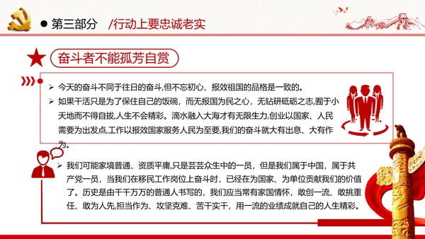 坚定理想信念忠诚履行职责党政党建支部团委学习忠诚党课