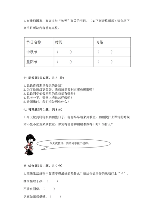 二年级上册道德与法治 期中测试卷（完整版）word版.docx