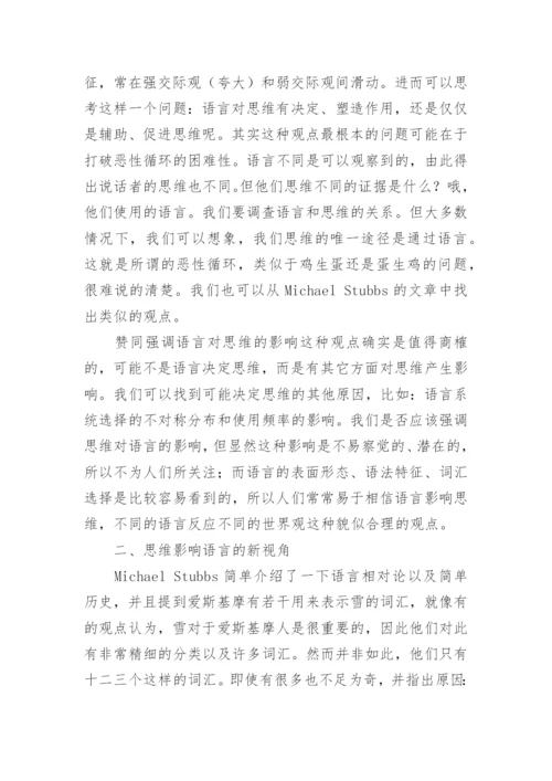 也谈语言和思维的关系艺术论文.docx