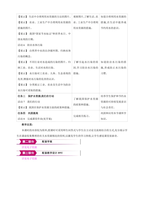 【高效备课】2024人教新版九上化学--4.1.1 人类拥有的水资源　保护水资源 教学设计