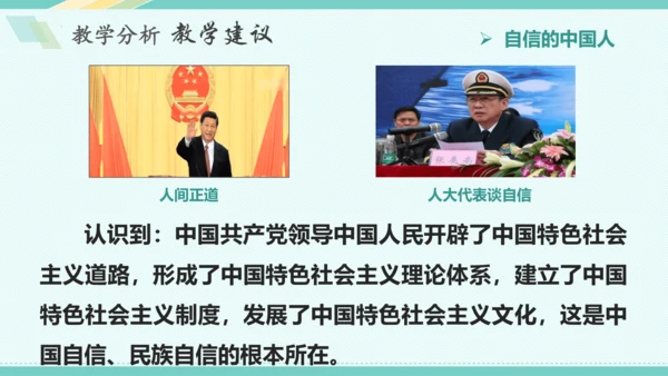 第八课 中国人 中国梦 教学分析课件-2022-2023学年道德与法治九年级上册(共32张PPT)