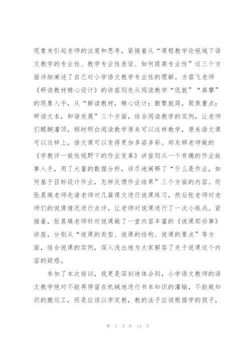 教师培训心得体会范文汇编六篇.docx