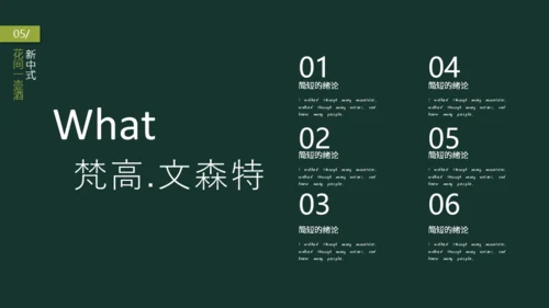梵高文森特美术系文艺通用PPT模板