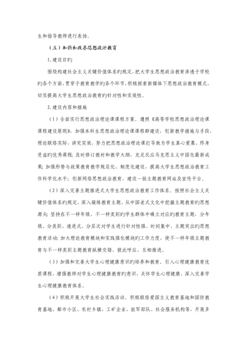 长春师范大学全面提高本科教育质量实施方案.docx