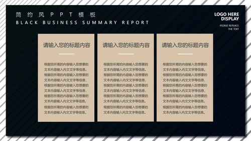 黑色商务风工作总结汇报PPT模板