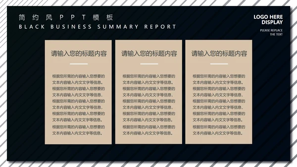 黑色商务风工作总结汇报PPT模板