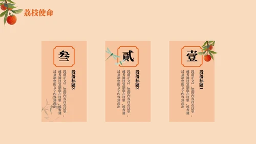 红色中国风水墨《长安的荔枝》读书分享PPT模板