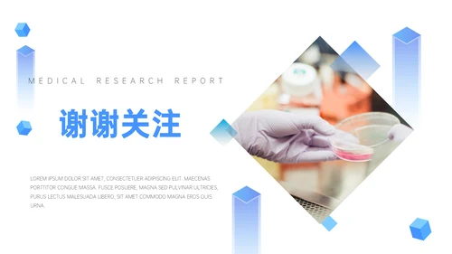 医疗研究总结工作汇报通用PPT模板