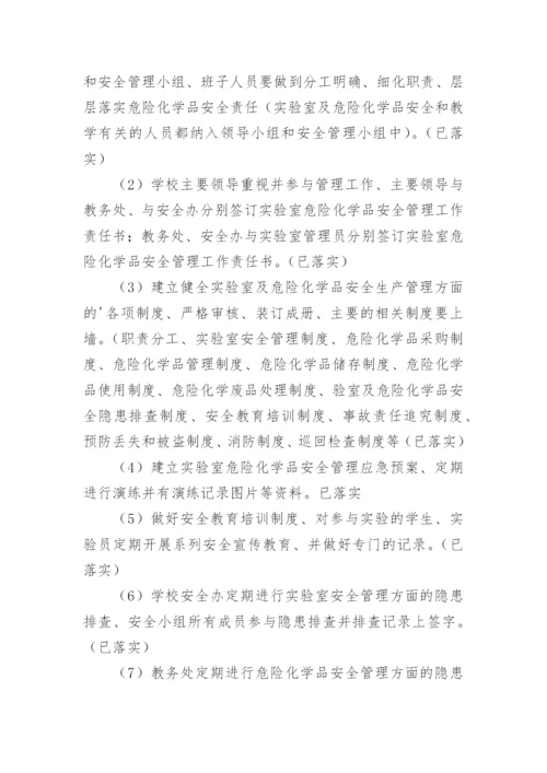 学校食堂专项整改报告.docx
