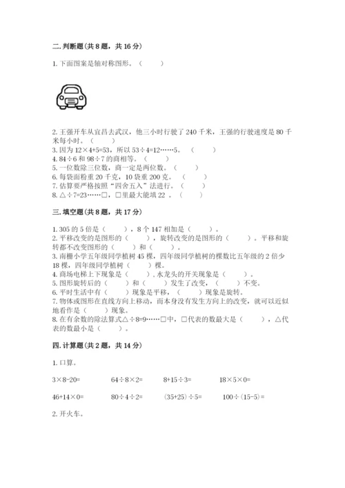 苏教版数学三年级上册期末测试卷精品（黄金题型）.docx