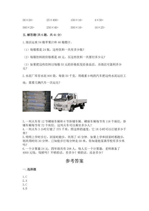 冀教版四年级下册数学第三单元 三位数乘以两位数 测试卷含答案（培优a卷）.docx