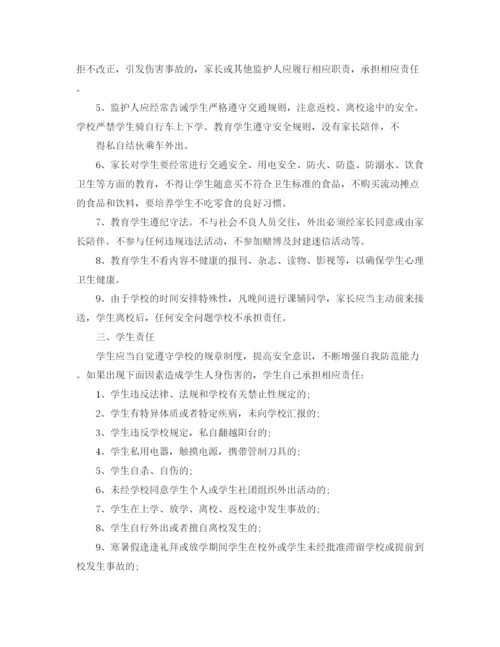 2023年训练安全协议书.docx