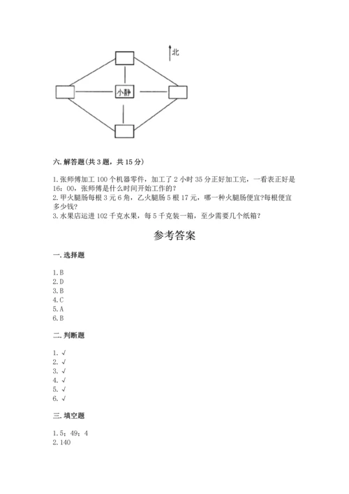 小学数学三年级下册期末测试卷及完整答案（网校专用）.docx