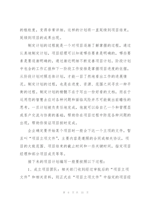 项目工作计划书集锦3篇.docx