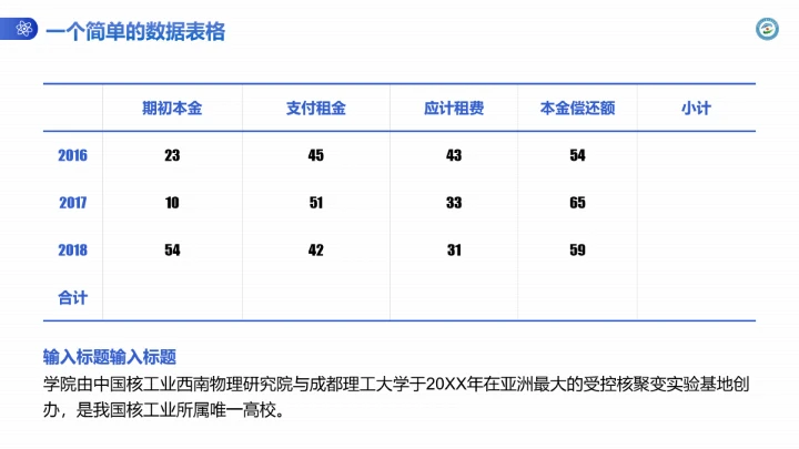 成都理工大学工程技术学院专属课题学术汇报毕业答辩通用PPT模板