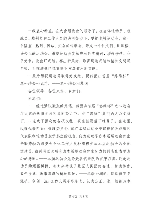 农民运动会闭幕词 (2).docx