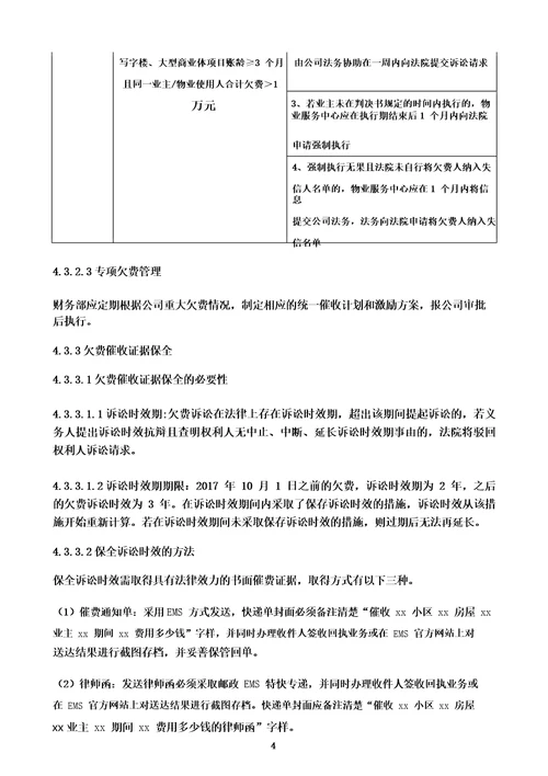 物业公司应收账款催收管理制度