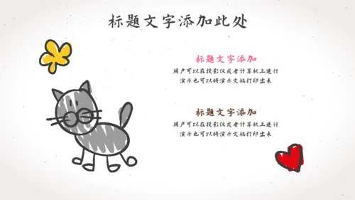 卡通手绘文具教师说课教师通用PPT模板