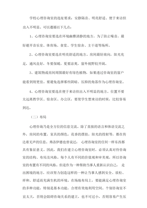 法院 青少年儿童心理咨询室 设置方案.docx