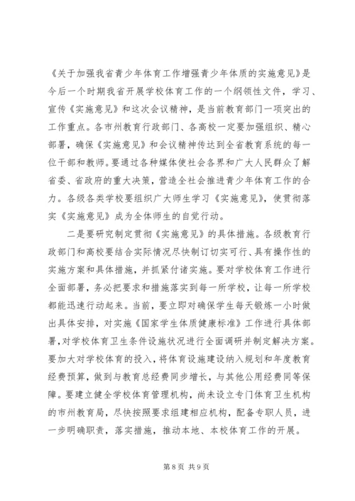 学校体育工作会议上的工作汇报[范文模版] (4).docx