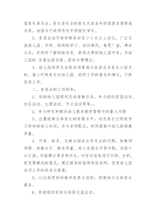 学校家委会制度.docx
