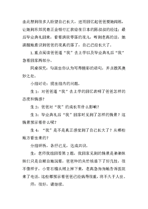 《爸爸的花儿落了》教学设计 1