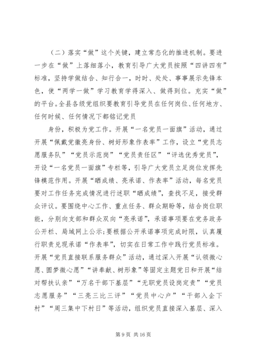 在全县两学一做学习教育常态化制度化工作推进会上的讲话 (2).docx